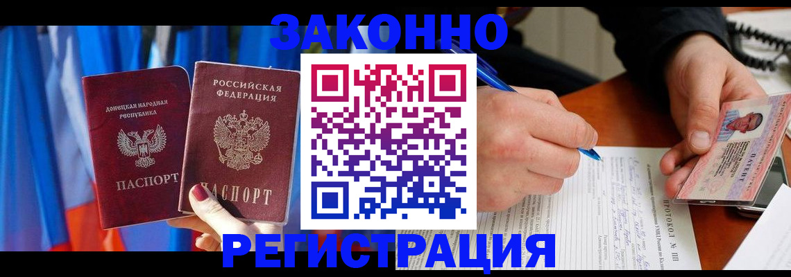 прописка штамп в Завитинске