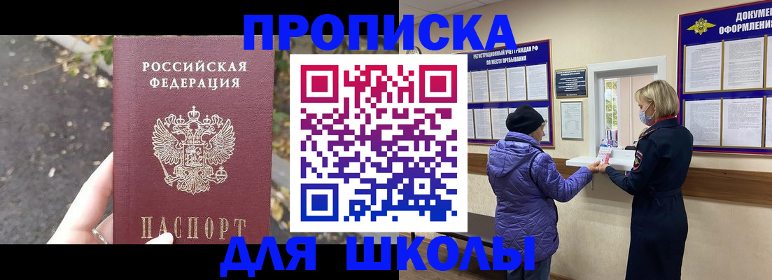 прописка в квартире в Завитинске