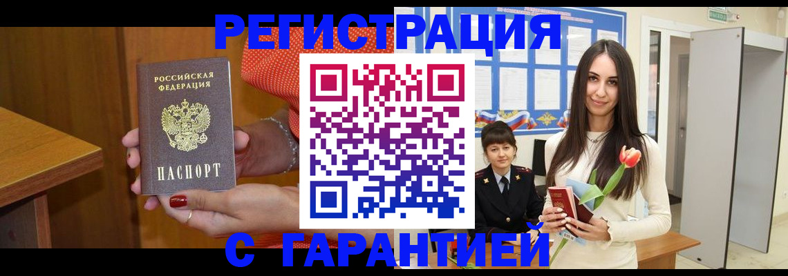 временная регистрация для школы в Завитинске