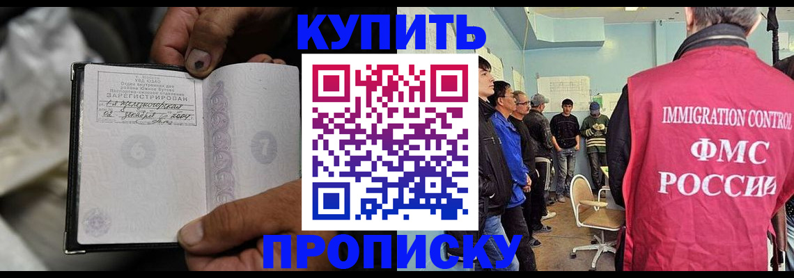 прописка иностранных граждан в Завитинске