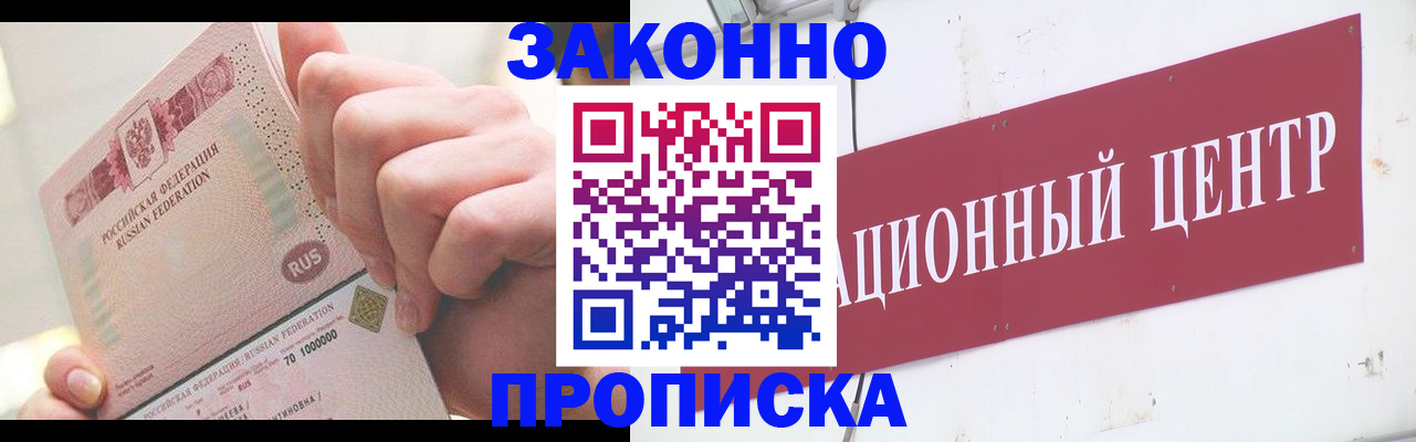 прописка для работы в Завитинске