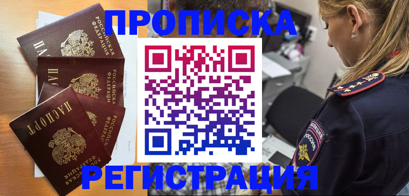 прописка штамп в Завитинске