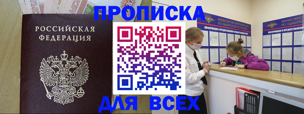 прописка регистрация в Завитинске