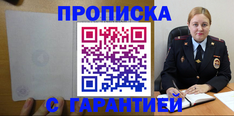 прописка в квартире в Завитинске