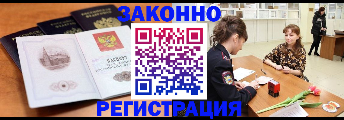 временная регистрация собственник в Завитинске