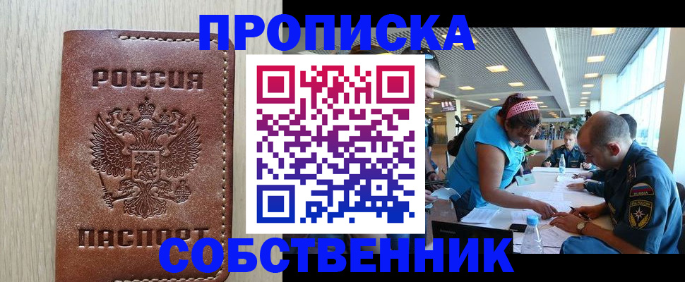 прописка законно в Завитинске