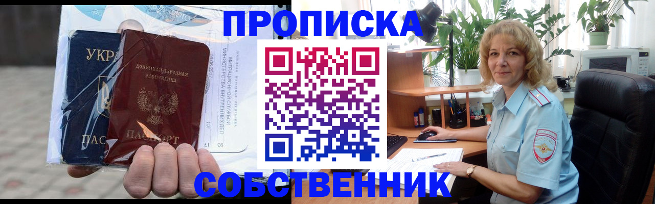 прописка в квартире в Завитинске